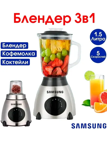 Блендер, кофемолка, для коктейлей, СН-902, 3 в 1