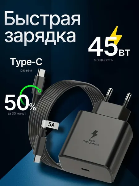 Зарядное устройство Samsung 45W оригинал PD Power Adapter с проводом 1.8 м. 5А TYPE-C, Супер-быстрая зарядка,