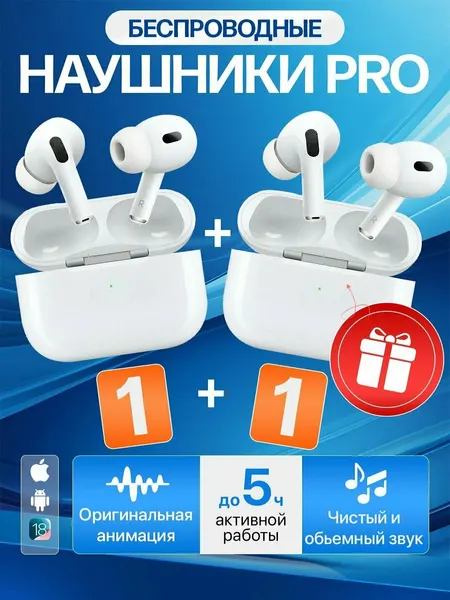 Беспроводные наушники pro//Наушники/, iPhone и Android 1+1