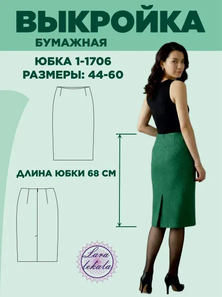 Выкройка одежды бумажная юбка женская прямая 1-1706