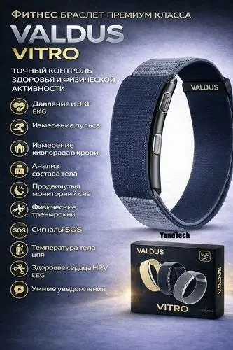 Фитнес-браслет Valdus VITRO, IP68, мониторинг пульса и кислорода, 10 дней без подзарядки