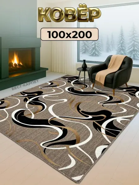 BEST-CARPET Ковер комнатный прикроватный 100х200 в прихожую