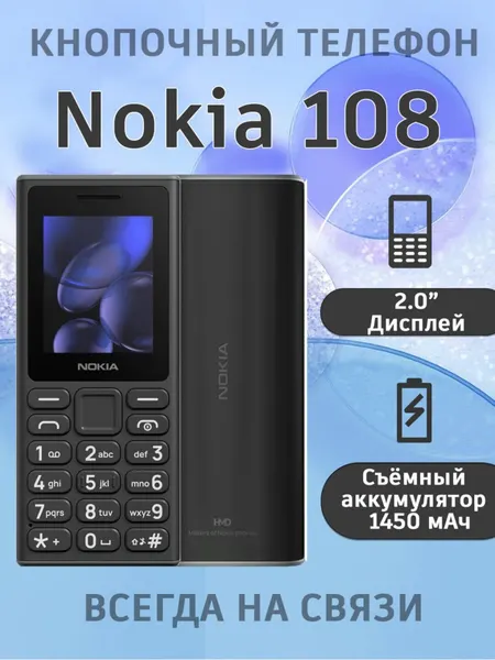 Мобильный телефон (кнопочный) NOKIA 108 TA-1627 DS EAC, BLACK