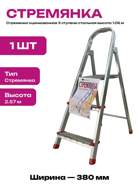 Стремянка оцинкованная 3 ступени металлическая для дома