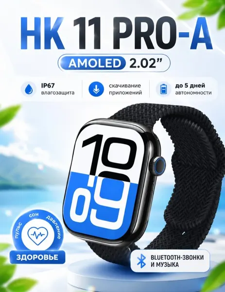 Умные часы HK HUAHONG HK 11Pro, AMOLED, мониторинг, беспроводная зарядка, черные