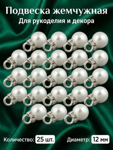 Подвески для рукоделия и творчества 12 мм. 25 штук