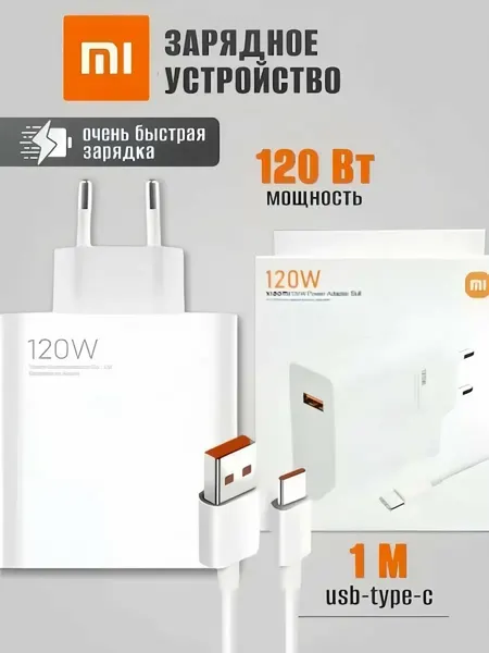 Быстрое зарядное устройство Xiaomi MI, 120 Вт с кабелем USB Type-C, Белый, ТИП-C
