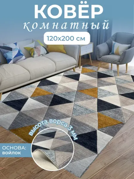 Maguni Ковер комнатный 120х200 в спальню и гостиную на пол