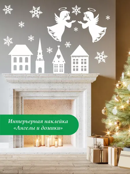 Just4you Белая интерьерная наклейка "Ангелы", 120х35 см