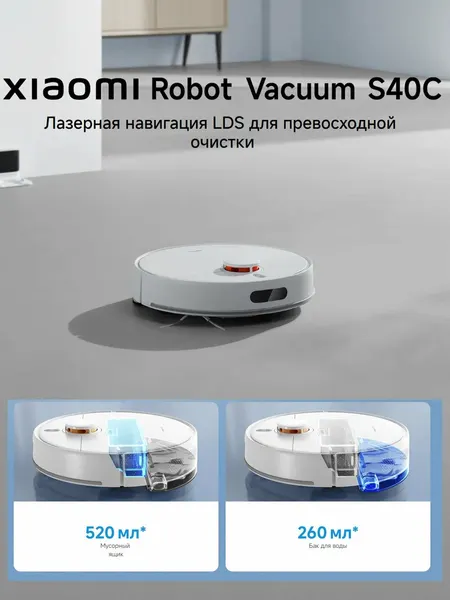 Робот-пылесос Xiaomi Vacuum S40C, время работы 130 мин, управление через смартфон