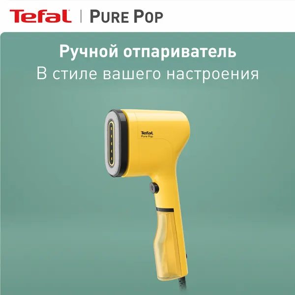 Ручной отпариватель Tefal Pure Pop DT2026E1, 1300Вт, съемный резервуар