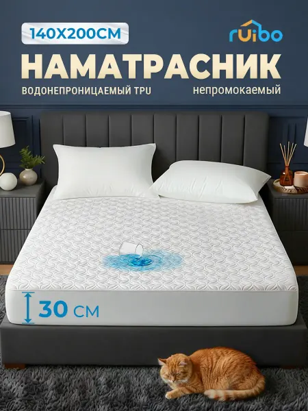 RUIBO Наматрасник непромокаемый 140х200 см на резинке с бортом