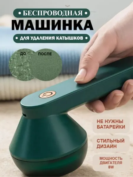 Портативный триммер для удаления ворса, аккумуляторный