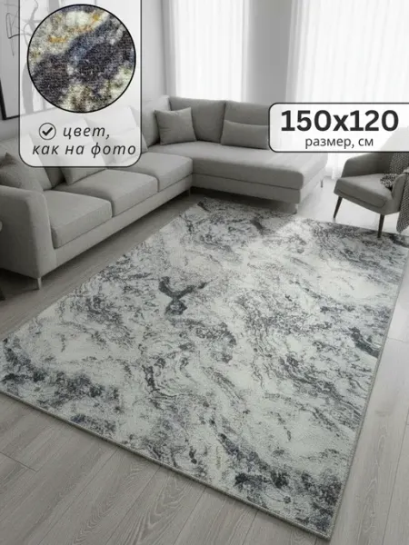 Future House Ковер комнатный 150х120 см в спальню