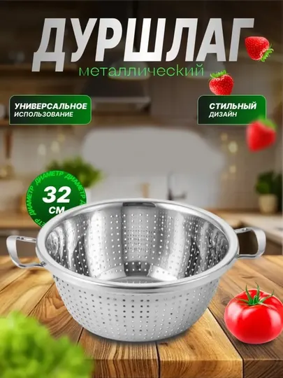 Металлический дуршлаг из нержавеющей стали с ручками — 3 размера Сито