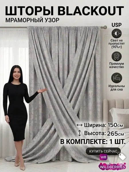 PZ tulle Шторы Блэкаут мрамор 1шт 150х265 для спальню и гостиной