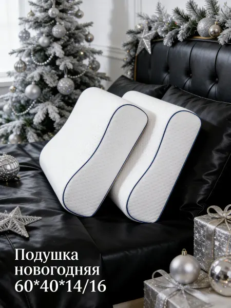Империя снов Ортопедическая подушка для сна 60x40x14 16