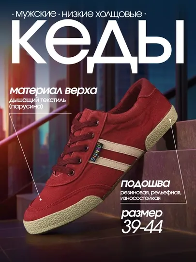 Мужские осенние кеды, кроссовки дышащие, со шнуровкой – 3 расцветки