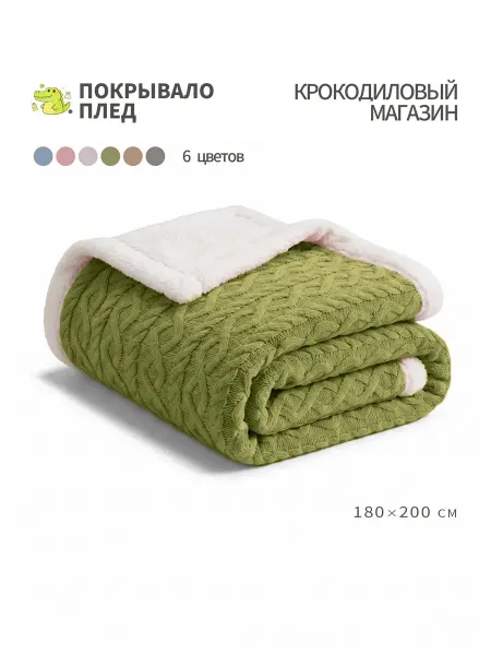 Solohome Покрывало на кровать 160×200 романтичный подарок для любимой