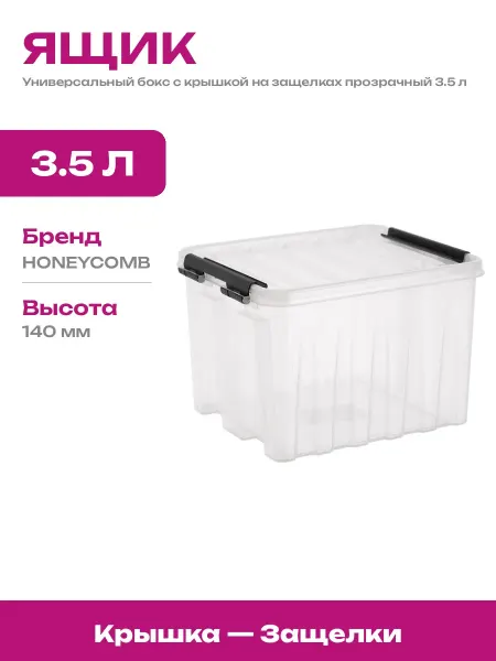Пластиковый контейнер прямоугольный с крышкой 3.5 л для еды
