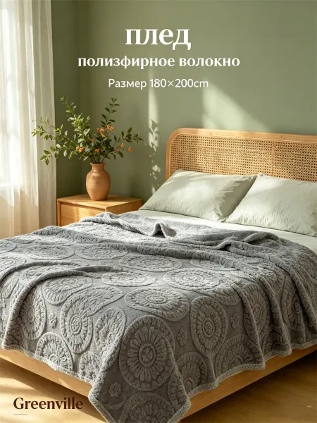 GreenVibeHome Плед 180x200 кубик на диван и кровать мягкий теплый