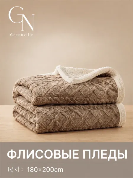 GreenVibeHome Плед 180x200 нежный пушистый на диван Белсофт