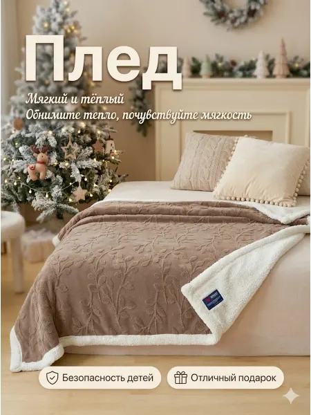 La Vitat Плед 180x200 теплый четыре сезона кроватьдиван