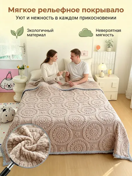 XEXE Плед 180x200 см на кровать для спальни пушистый