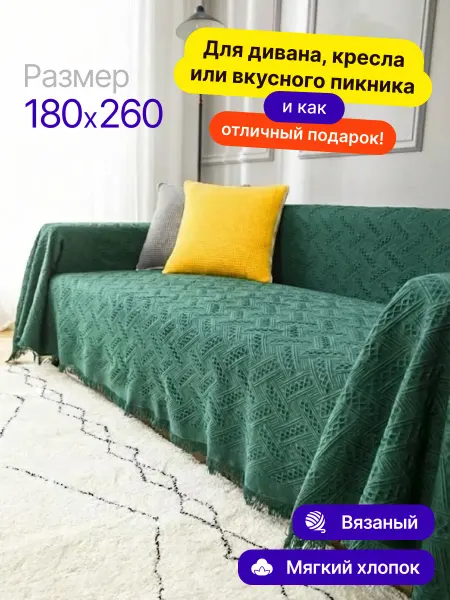 Nikla Плед сканди вязаный на диван кровать 180x260 зеленый