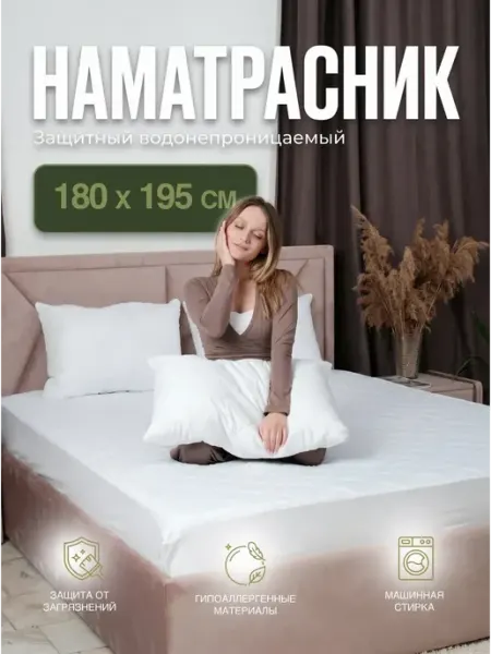 Наматрасник 180х195 на резинке с бортами стеганый защитный