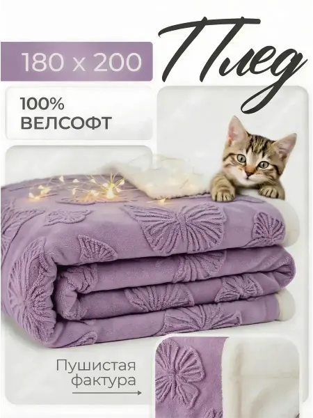 Ikea-home Плед 180х200 теплый мягкий на диван пушистый