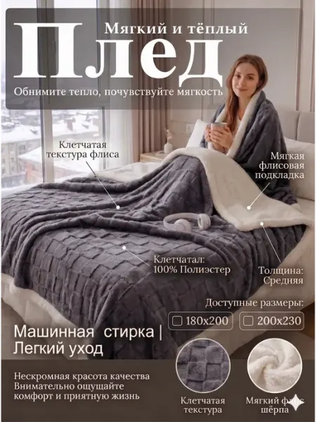 Redford Плед 180х200 на кровать нежный мягкий уютный двусторонний
