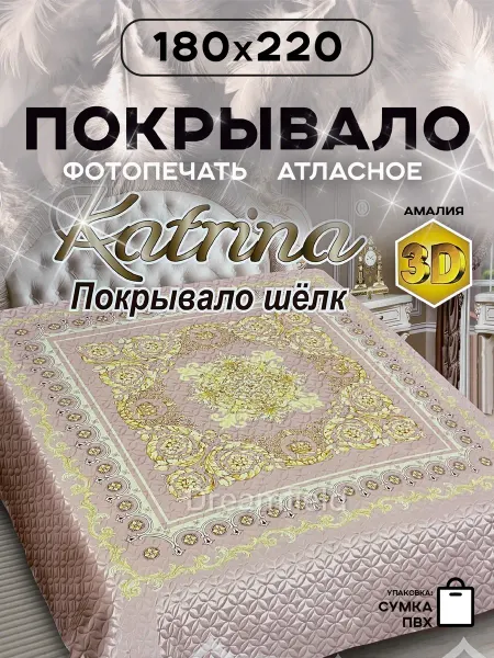 Dreamfield Покрывало на кровать на диван 180х220 шелковое атласное