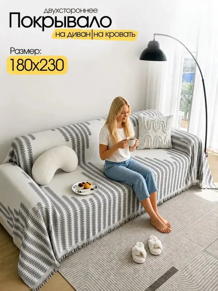 Melora Home Накидка на диван 180х230