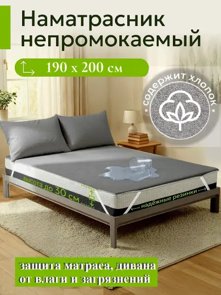 L'Abeille Наматрасник влагонепроницаемый 190x200 см, на резинкаx