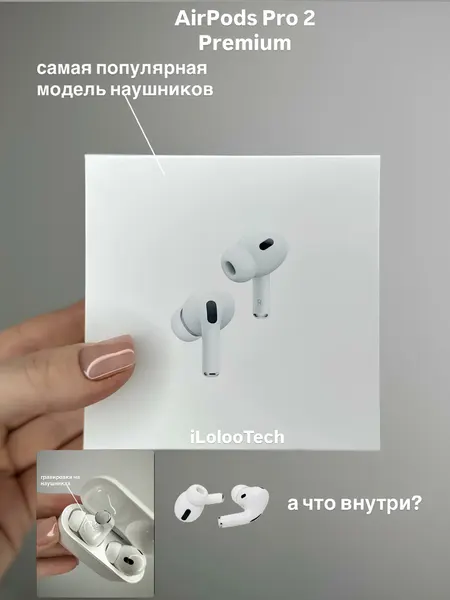 Беспроводные наушники AirPods Pro 2 премиум-качества. Подходят для всех моделей (iPhone, Samsung, Redmi, Honor и др.)
