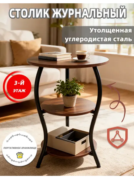 Столик журнальный лофт круглый 3 этажа