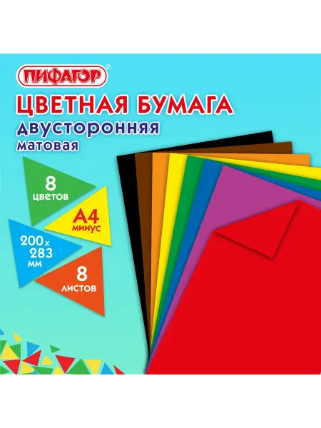 Нет бренда Цветная бумага А4 2-сторонняя газетная, 8 цветов, на скобе