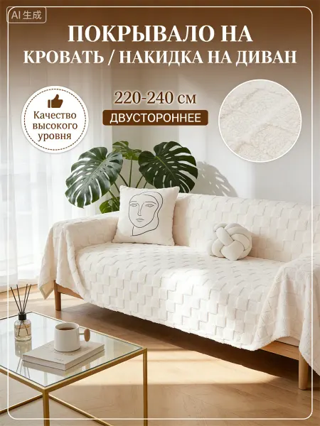 Greenville Плед 200×240 евро пушистый на кровать
