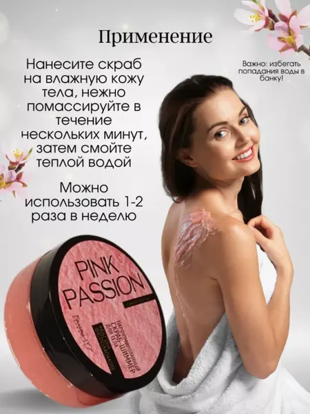 Скраб-шиммер Белита-М "Pink Passion", для тела, парфюмированный, эффект мерцания, 200г