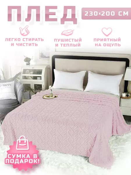 Design Den Плед 200х220 на диван кровать велсофт