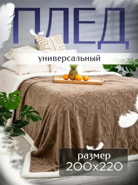 IKEA Плед 200х220 ТОЛСТЫЙ теплый зимний на кровать