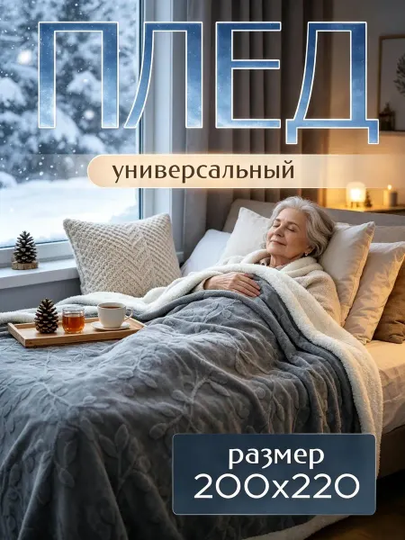 Ikea-home Плед на диван покрывало 200х220 на кровать