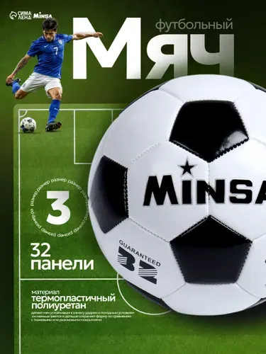 Мяч футбольный спортивный для зала и улицы, размер 3
