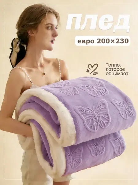 Икеа Плед 200х220 тафта мягкий на кровать