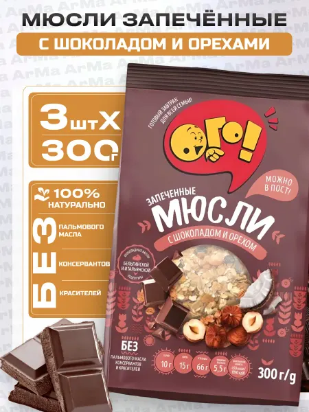 ОГО! Мюсли запеченные с шоколадом и орехом 3 300гр
