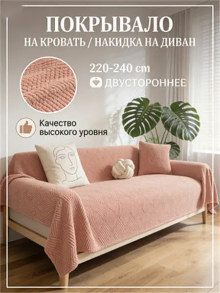 Greenville Плед на кровать диван 220x240 мягкий плюшевый