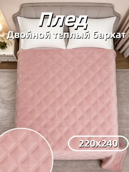 Красивые покрывала на двуспальную кровать 220X240