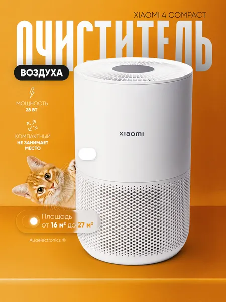 Очиститель воздуха Xiaomi Havo tozalagich Mi Smart Air Purifier 4 Compact, OLED, 220x355мм