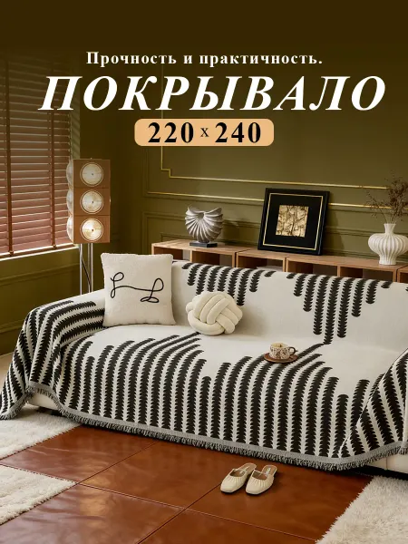 IKEA Покрывало на диван 220х240 1 шт
